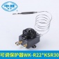 WK-R22*KSR30可调保护器太阳能热水器智能温控保护器
